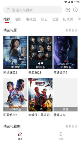 无限影视官方下载 1.6.3 安卓版1