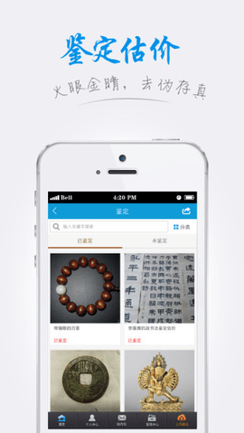 中华古玩网手机版 1.12 安卓版4