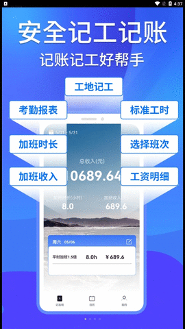 工地记工助手APP 1.0.0 安卓版1