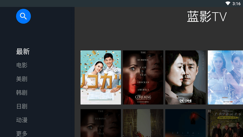 蓝影电视版 1.4.0 安卓版3