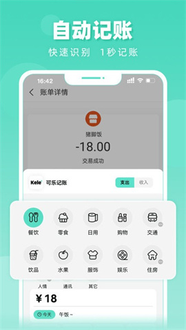 可乐记账app 1.0.0 安卓版4