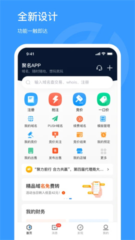 聚名网APP 3.6.4 安卓版2