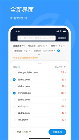 聚名网APP 3.6.4 安卓版3