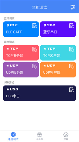 调试全能王下载 1.2.5 安卓版1