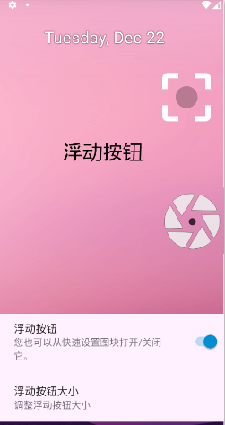 屏幕截图磁贴app 2.3.1 安卓版1