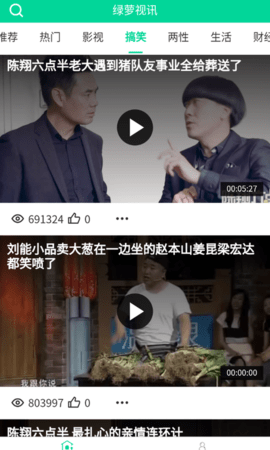 绿萝视讯短视频app 1.0 安卓版1