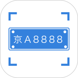 车牌识别app 2.0.3 安卓版