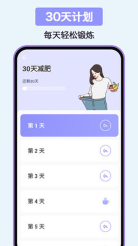 家庭健身App 1.0.5 安卓版2