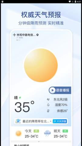 夏雨天气APP 1.0.0 安卓版2