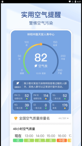 夏雨天气APP 1.0.0 安卓版3