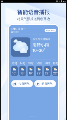 夏雨天气APP 1.0.0 安卓版4