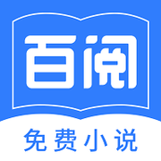 百阅小说app 1.4 安卓版