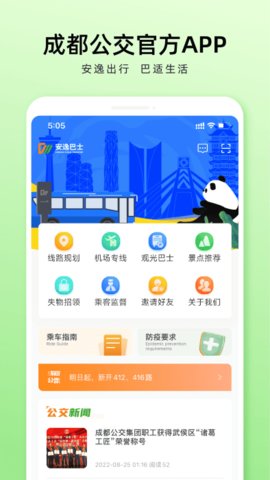 成都公交app 1.2.7 安卓版1