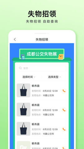 成都公交app 1.2.7 安卓版3