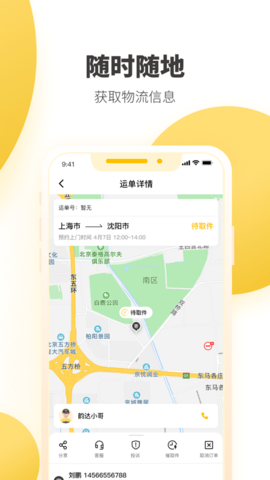 韵达快递APP 8.0.6 安卓版3