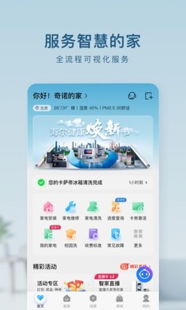 海尔智家app 7.20.0 安卓版1