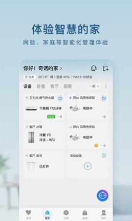 海尔智家app 7.20.0 安卓版2