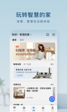 海尔智家app 7.20.0 安卓版3