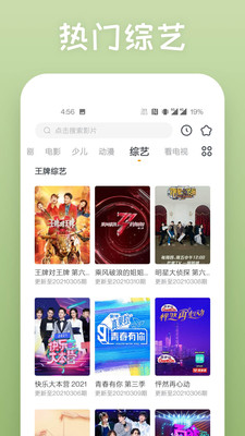 海阔视界最新版APP 7.45 安卓版3