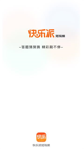 快乐派短视频app 1.1.5 安卓版1