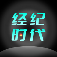 经纪时代app 3.2.3 安卓版