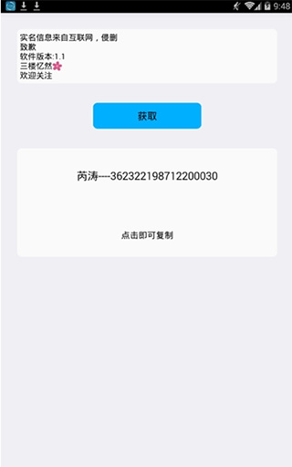 实名助手app 1.1 安卓版4