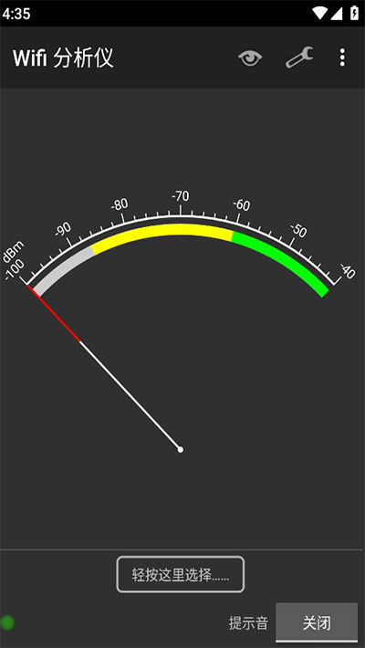 WIFI分析仪app 3.11.2 安卓版4