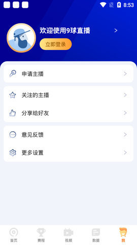 9球直播免费观看APP 2.4.5 安卓版2