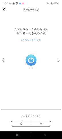 智能遥控家电王app 1.0 安卓版1