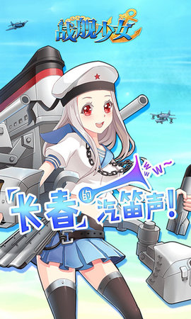 战舰少女r反和谐版 5.5.0 安卓版2