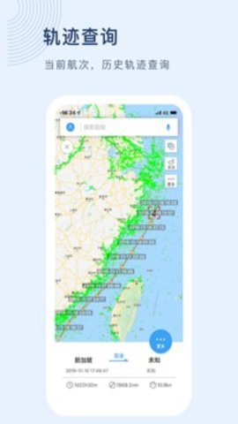 船讯网app 8.2.10 安卓版4