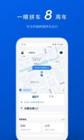 一喂拼车app官方版 8.7.7 安卓版1