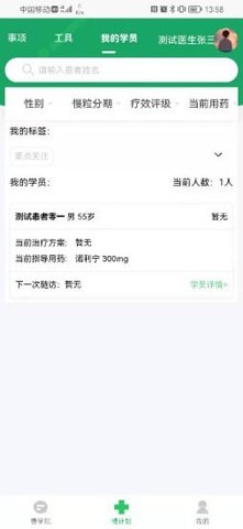 慢粒学院app 1.1.4 安卓版4