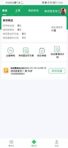 慢粒学院app 1.1.4 安卓版3