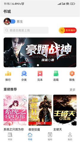 飞速看书APP 1.0.5 安卓版4