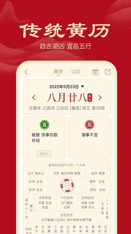 小吉历APP 1.0.0 最新版2