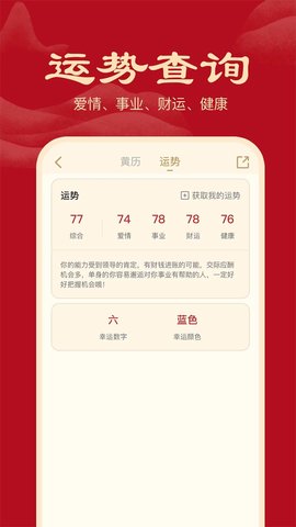 小吉历APP 1.0.0 最新版3