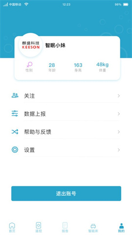 麒盛智眠APP 1.1.9 安卓版1