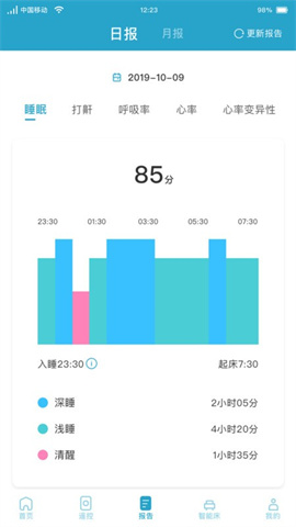 麒盛智眠APP 1.1.9 安卓版2