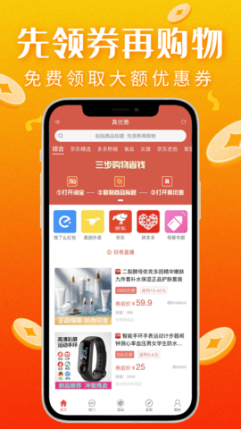 真优惠平台 1.7.7 安卓版1