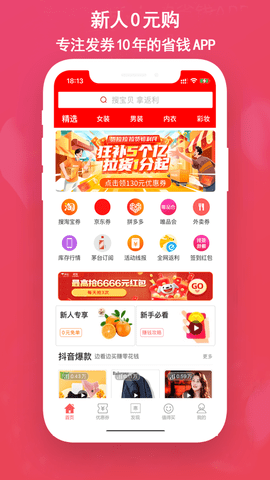 龙券网优惠券app 8.2 安卓版5