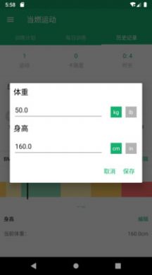 当燃运动APP 2.30.0 安卓版6