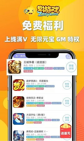 早游戏福利版app 1.91.1 安卓版2