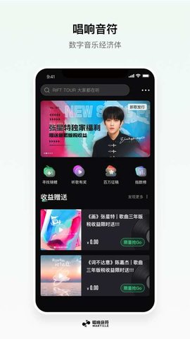 唱响音符APP 1.0.6 安卓版1