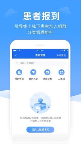 全一e诊医生端APP 3.20.2 安卓版2