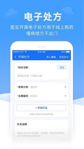 全一e诊医生端APP 3.20.2 安卓版1