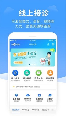 全一e诊医生端APP 3.20.2 安卓版3