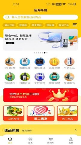 远海乐购APP 1.3.7 安卓版2