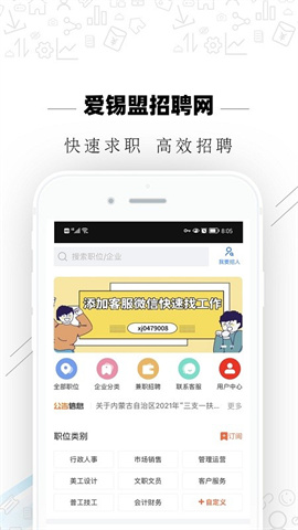爱锡盟招聘app 2.6.7 安卓版1