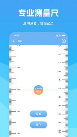全能测量宝APP 8.1 安卓版3